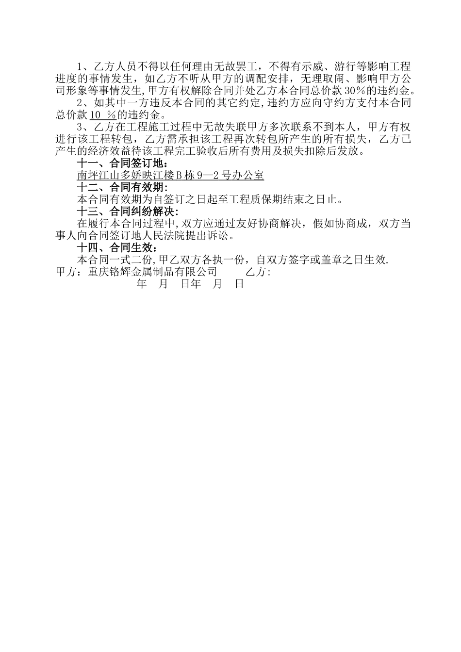 工程人工承包合同_第3页