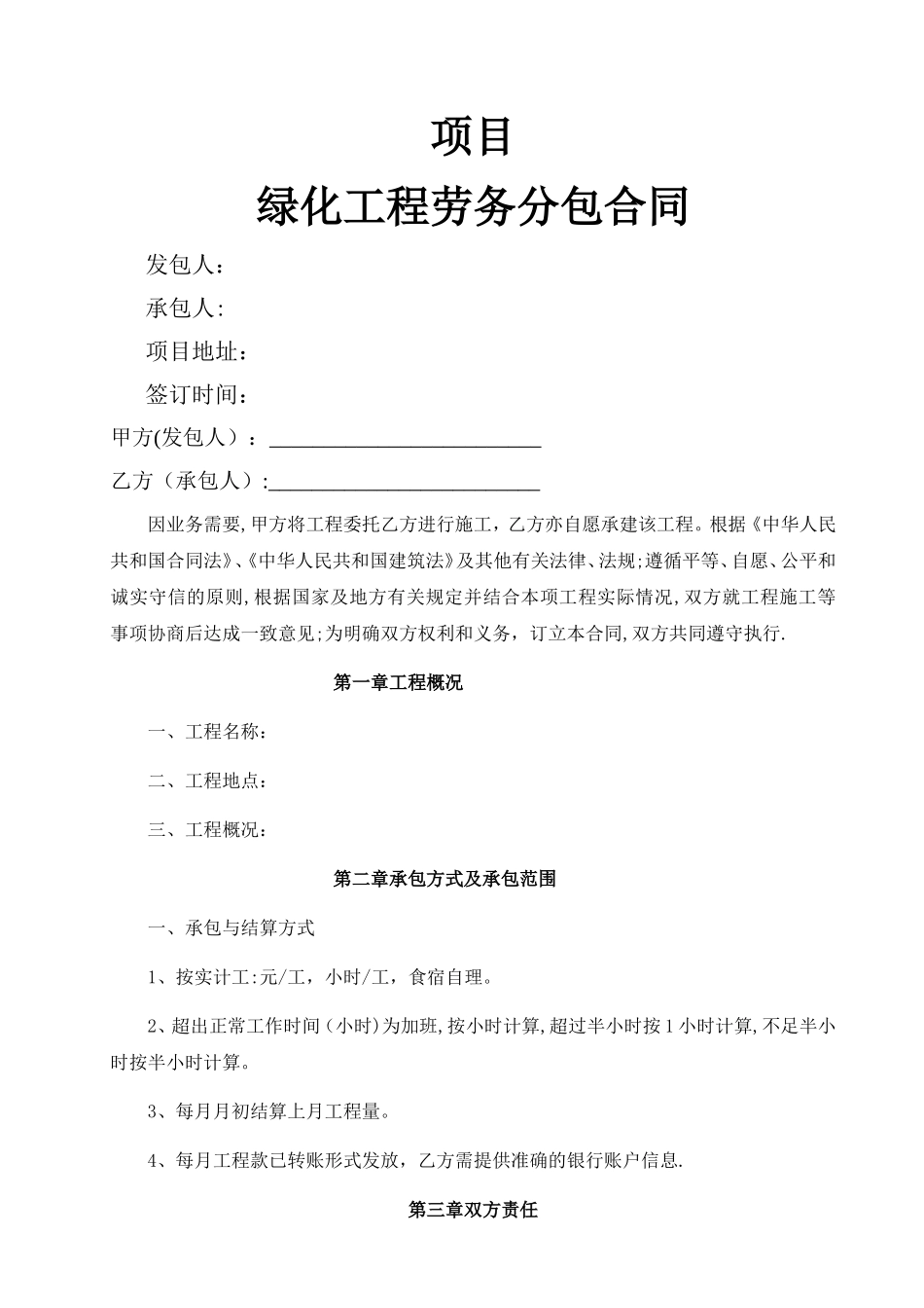 工程人工分包合同_第1页