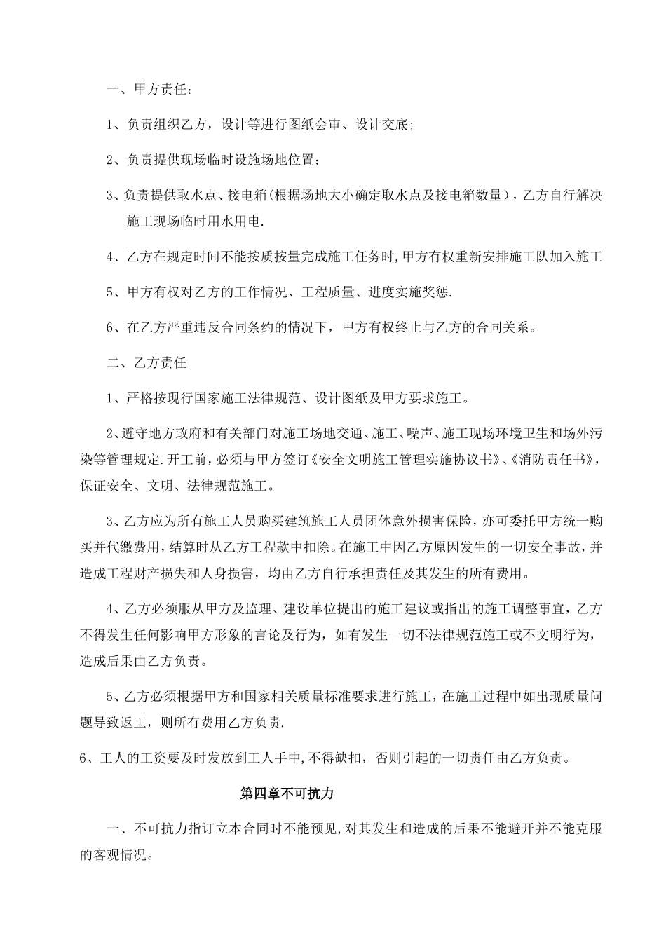 工程人工分包合同_第2页