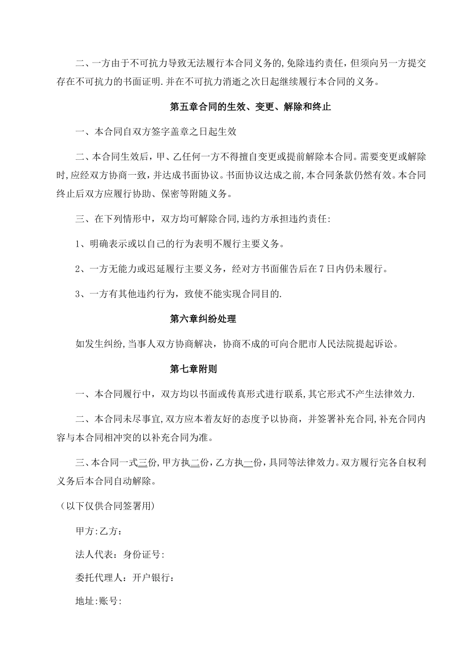 工程人工分包合同_第3页