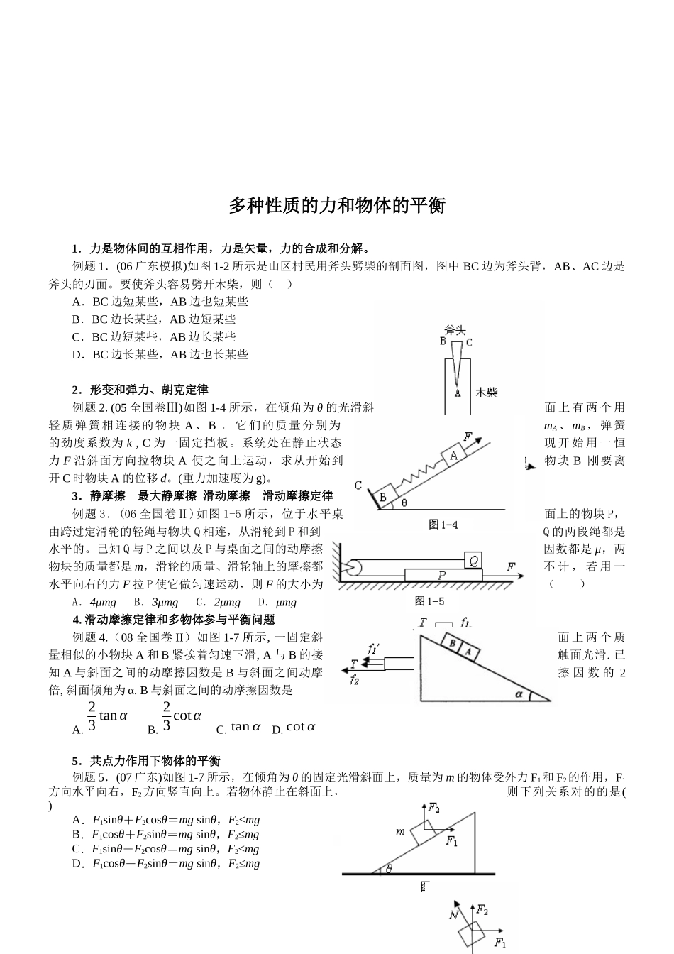 2025年各种性质的力和物体的平衡知识测试_第1页