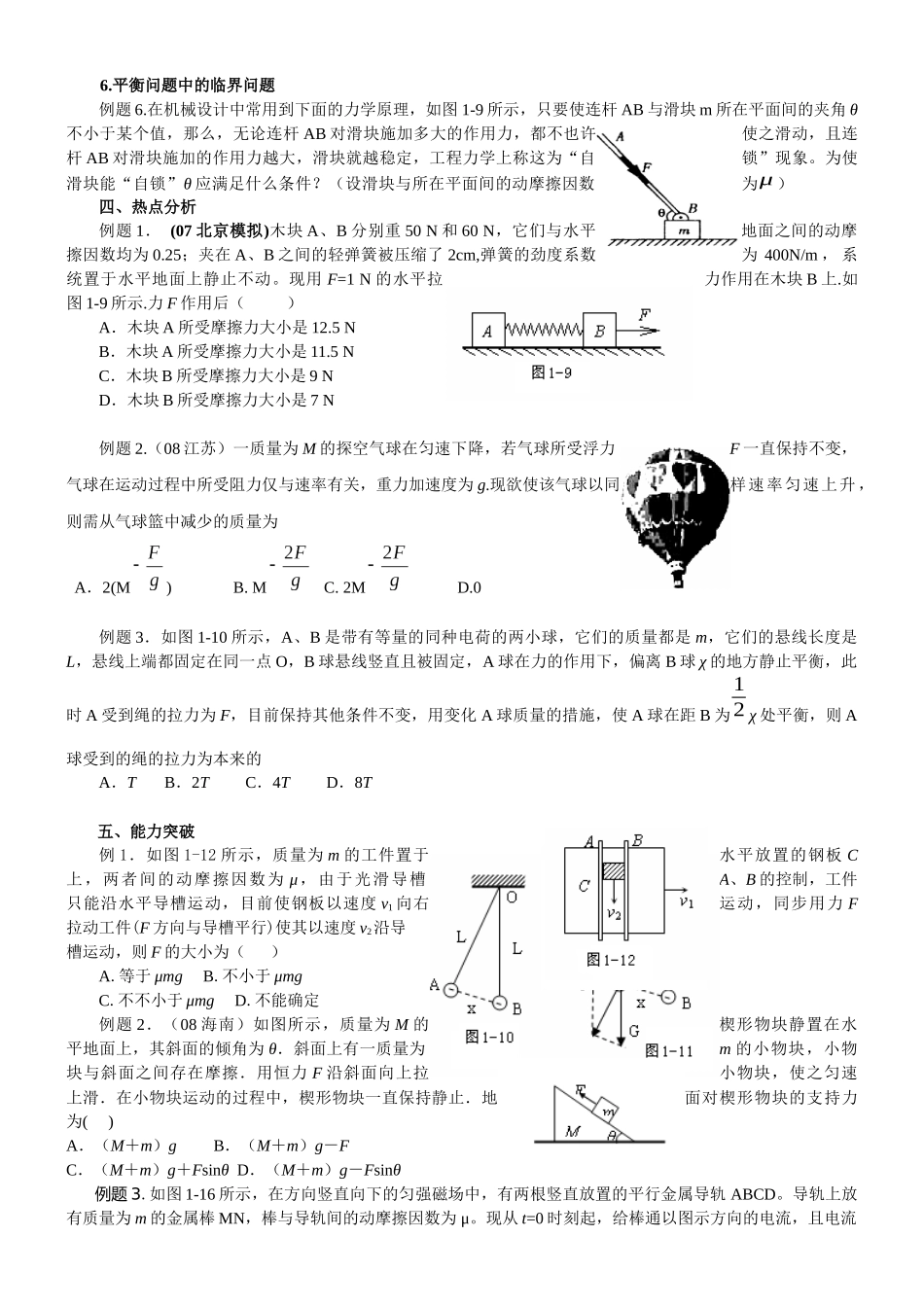2025年各种性质的力和物体的平衡知识测试_第2页