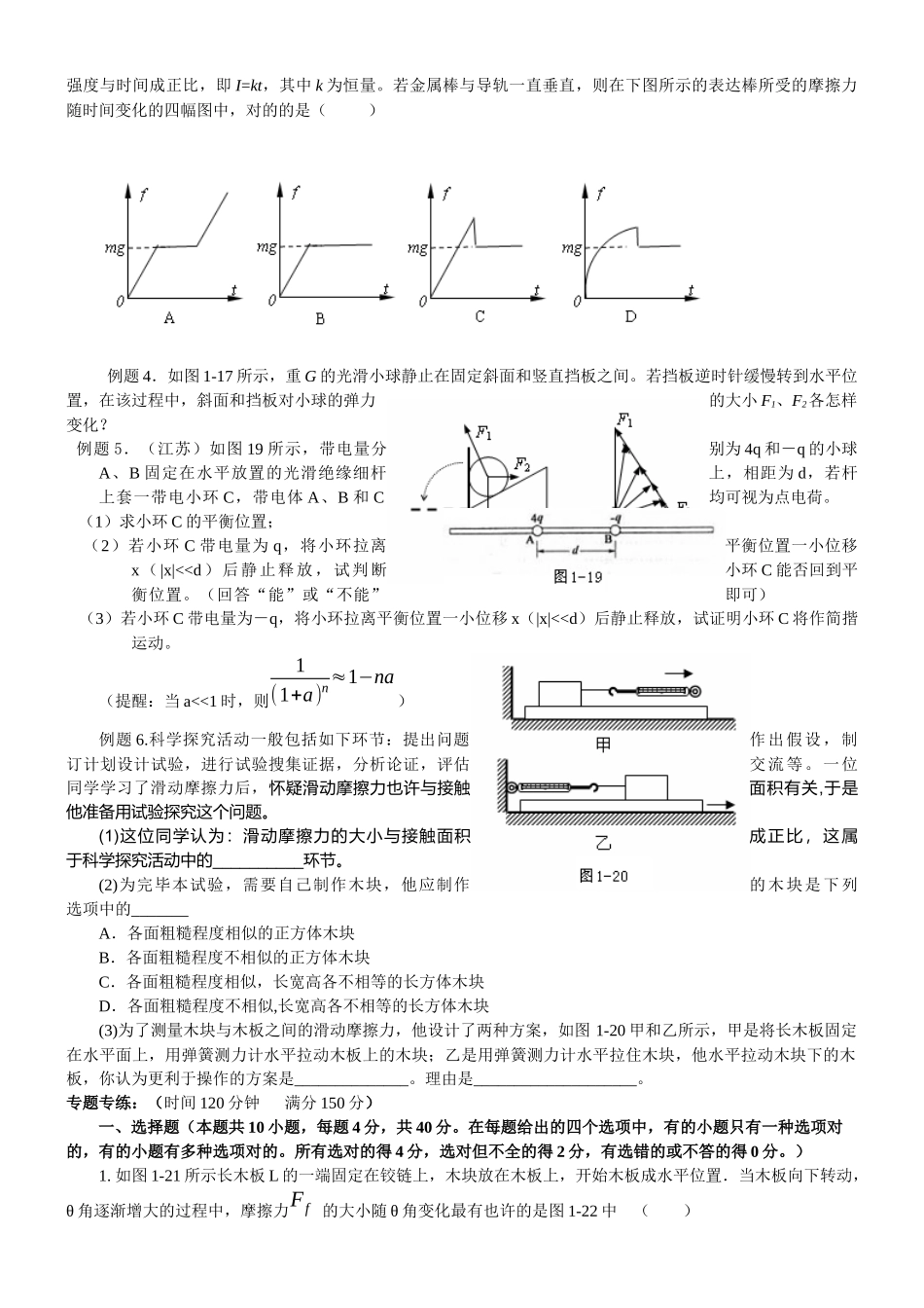 2025年各种性质的力和物体的平衡知识测试_第3页