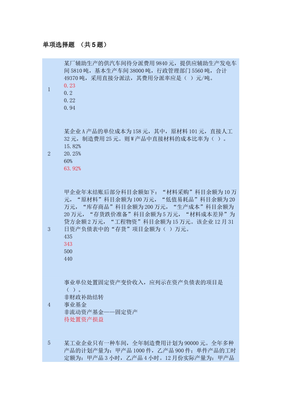 2025年苏州昆山会计继续教育答案_第1页