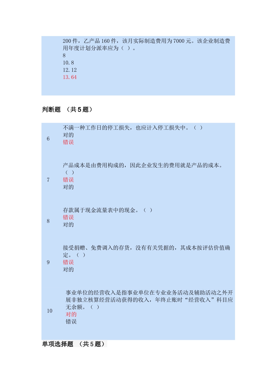2025年苏州昆山会计继续教育答案_第2页