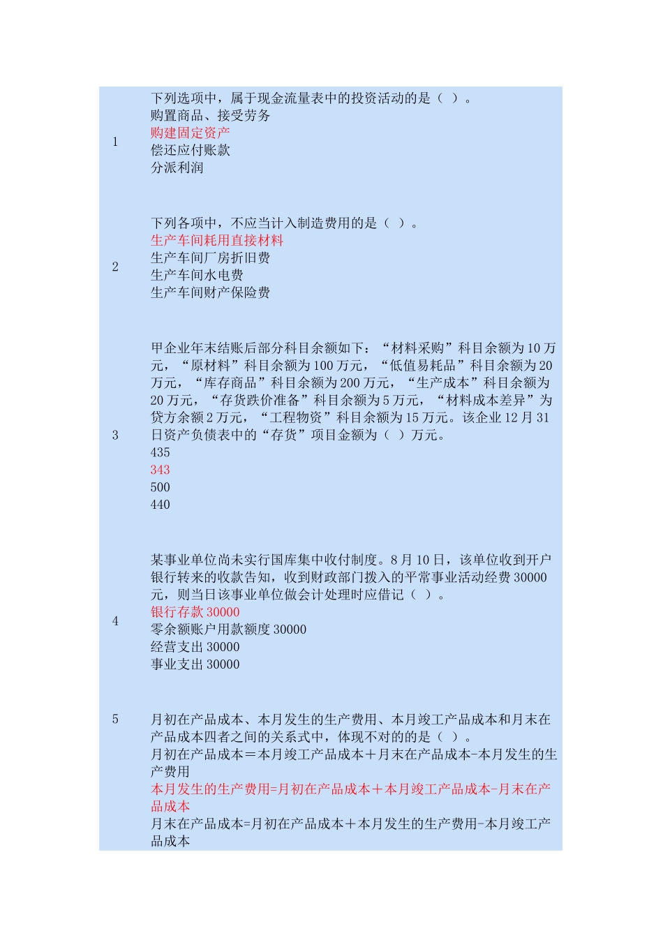 2025年苏州昆山会计继续教育答案_第3页