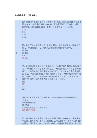 2025年苏州昆山会计继续教育答案