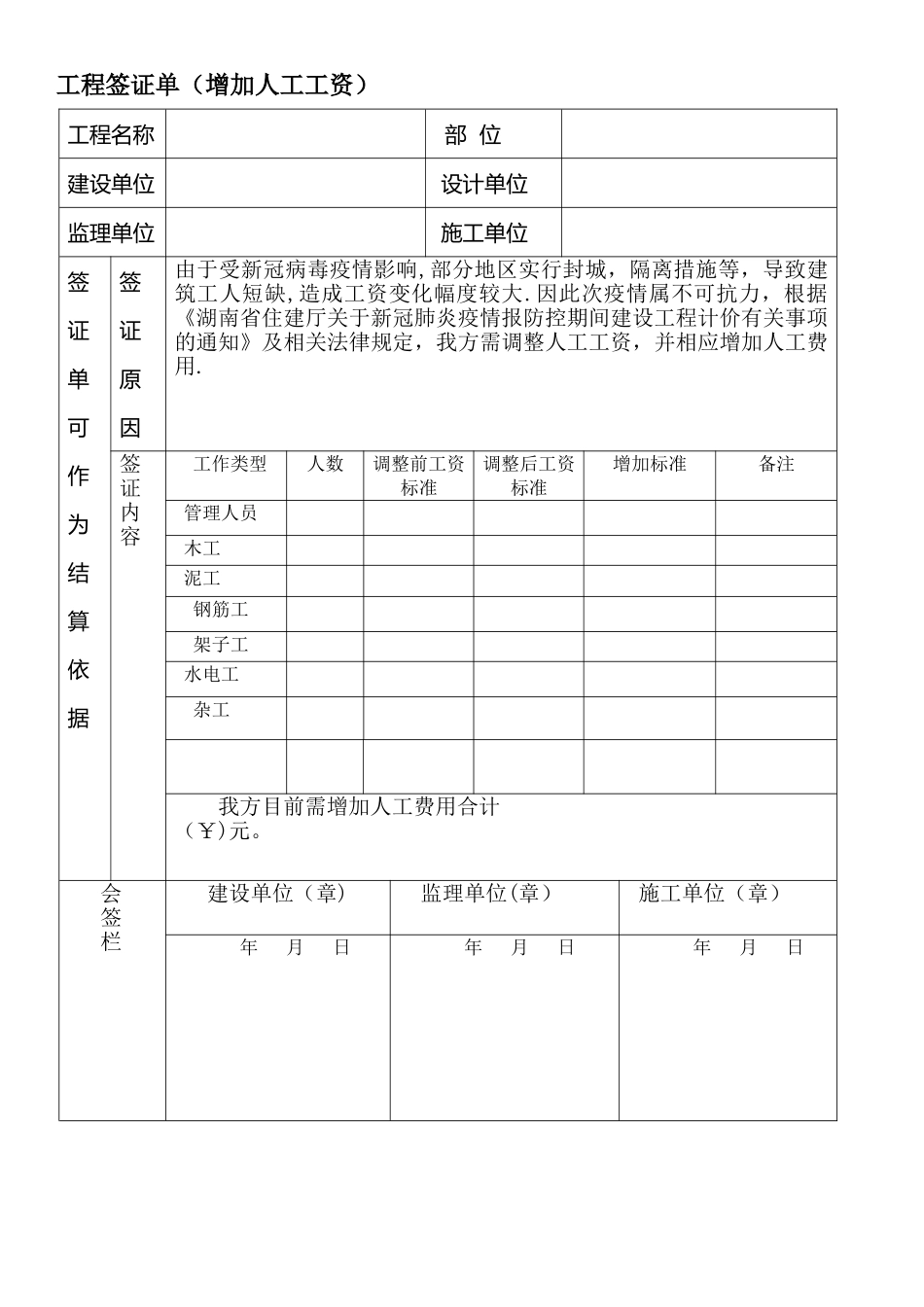 工程人工签证单_第1页
