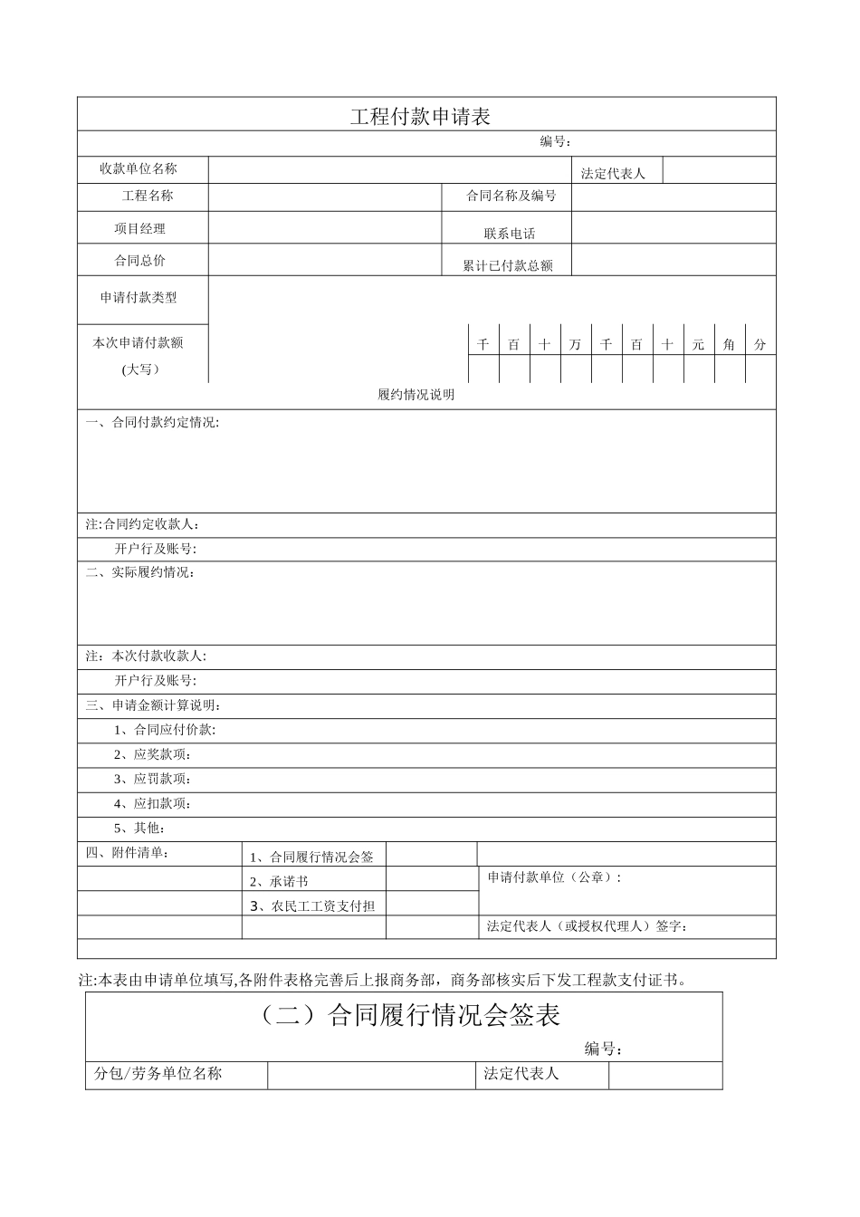 工程付款申请表_第1页