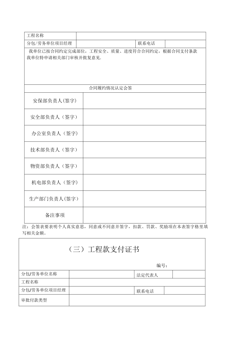 工程付款申请表_第2页