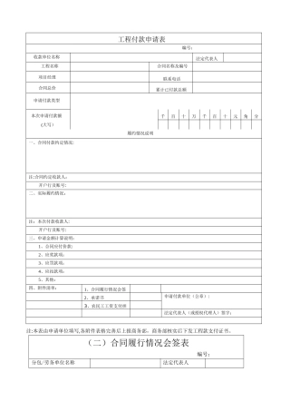 工程付款申请表