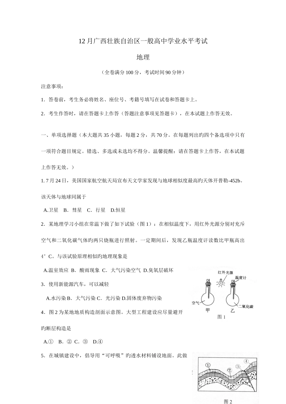 2025年12月广西壮族自治区普通高中学业水平考试地理含答案_第1页