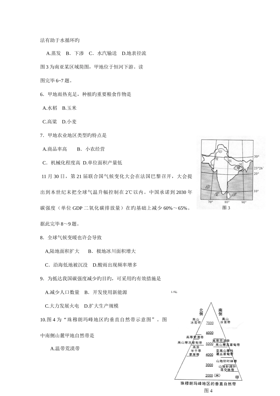 2025年12月广西壮族自治区普通高中学业水平考试地理含答案_第2页