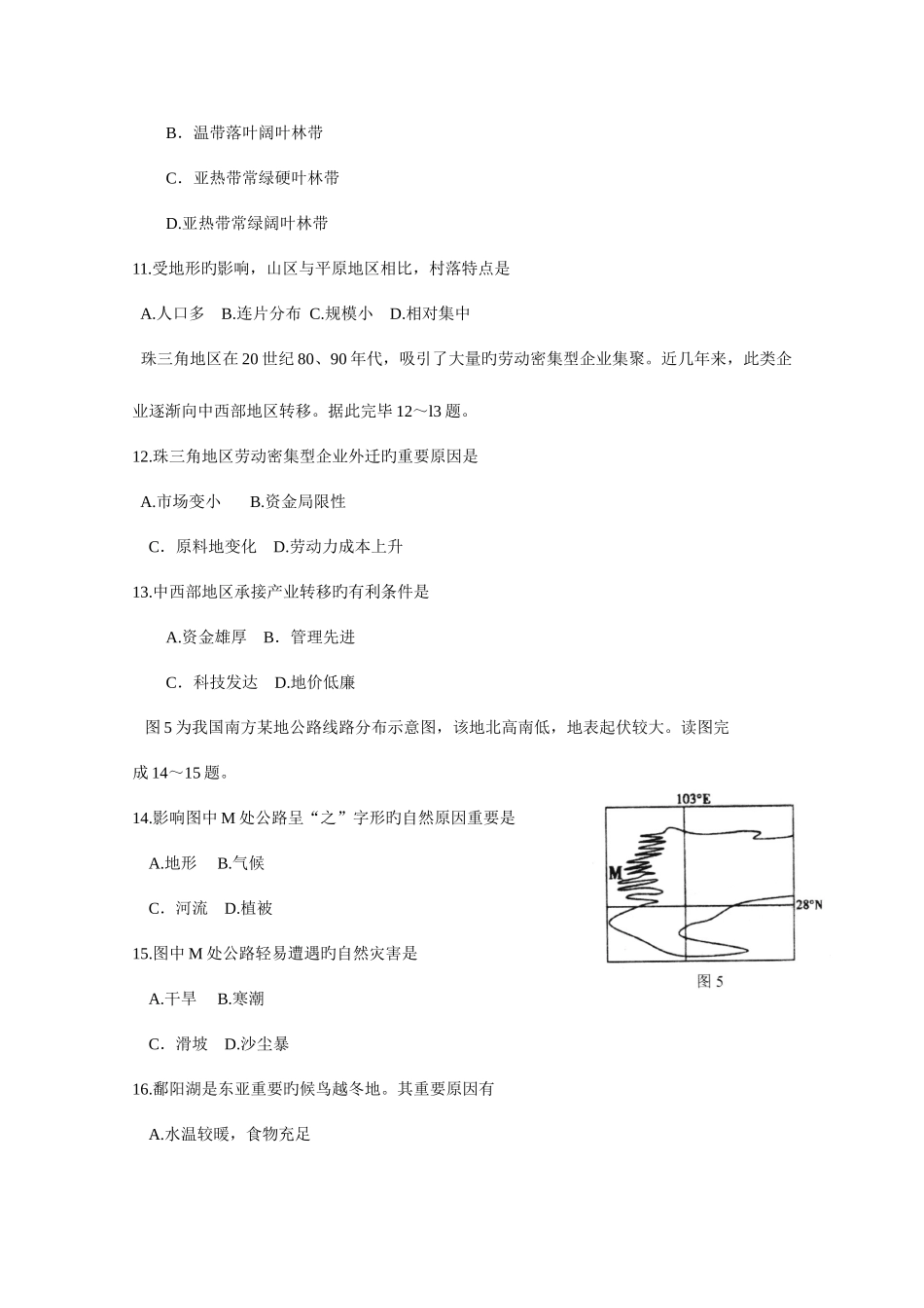 2025年12月广西壮族自治区普通高中学业水平考试地理含答案_第3页