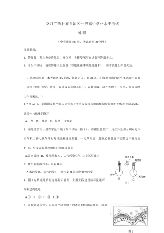 2025年12月广西壮族自治区普通高中学业水平考试地理含答案