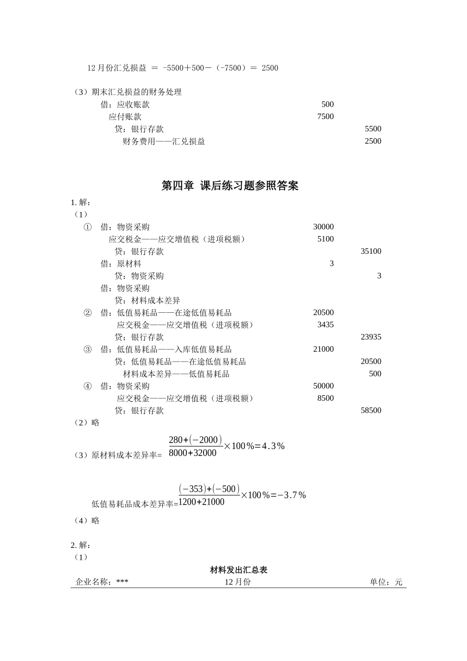 2025年自考企业会计学课后答案 方正生主编_第3页
