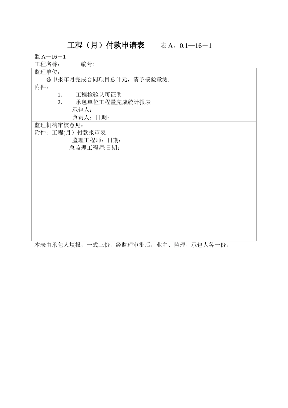 工程付款申请表-1_第1页