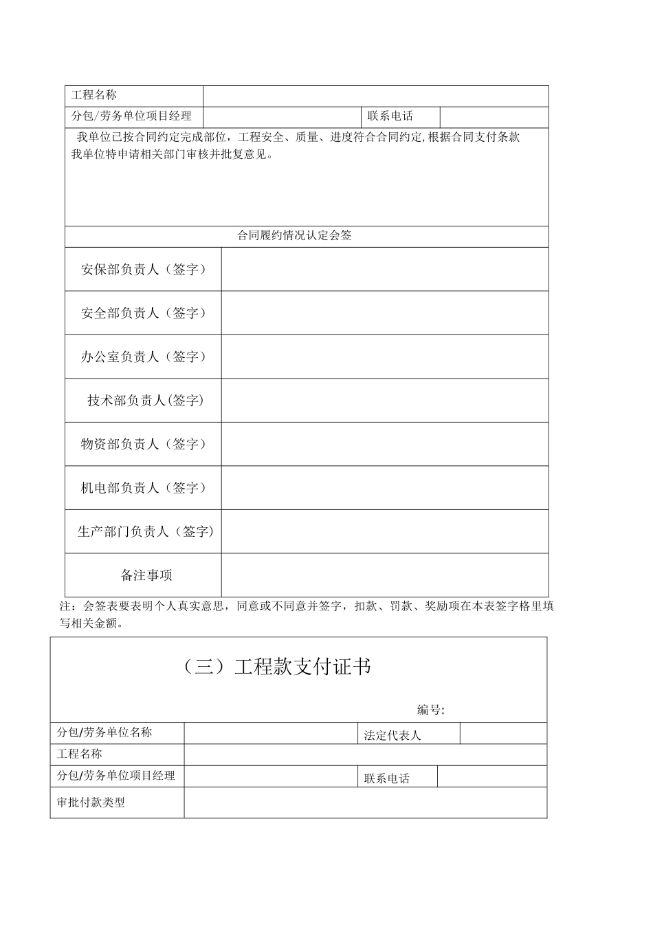 工程付款申请表54012_第2页