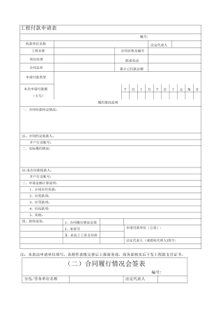 工程付款申请表54012