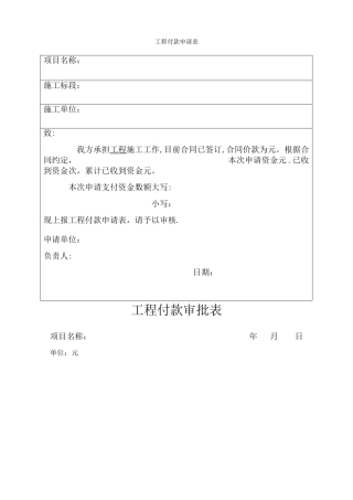 工程付款申请表模板