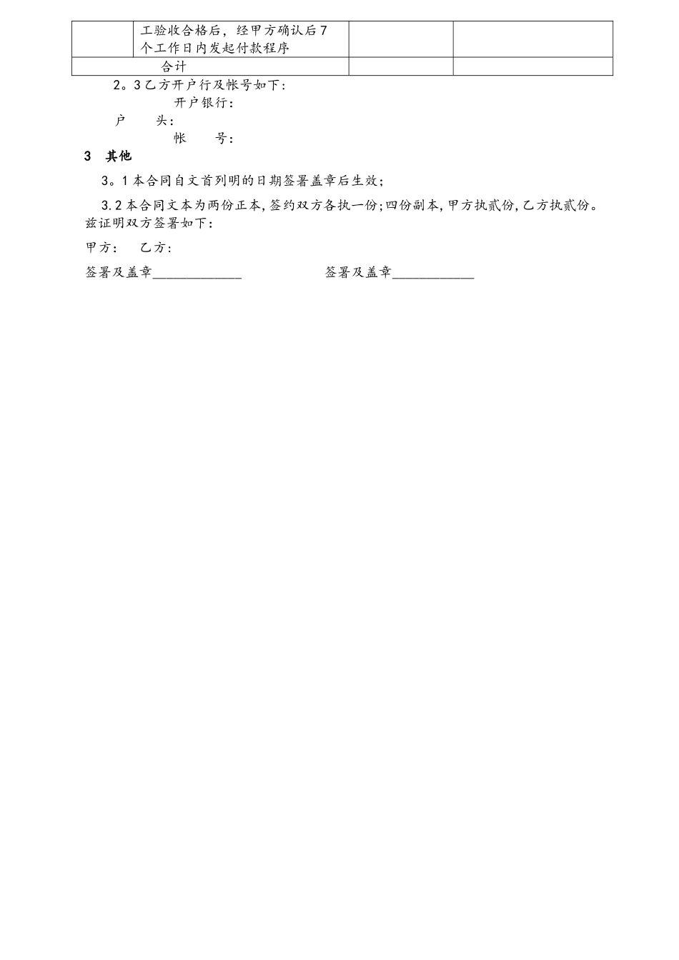 工程付进度款补充协议_第2页