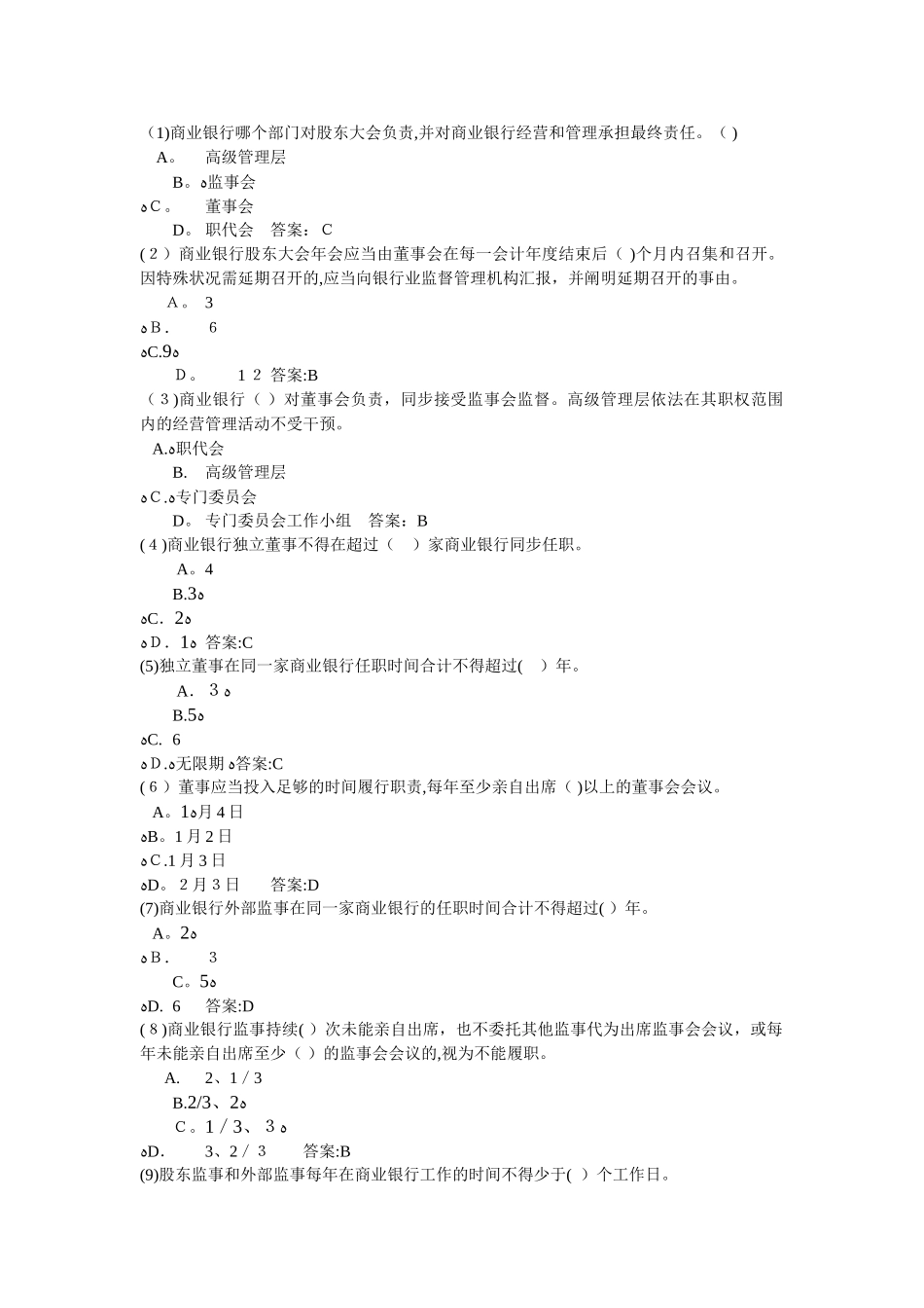 2025年公司治理题库_第1页