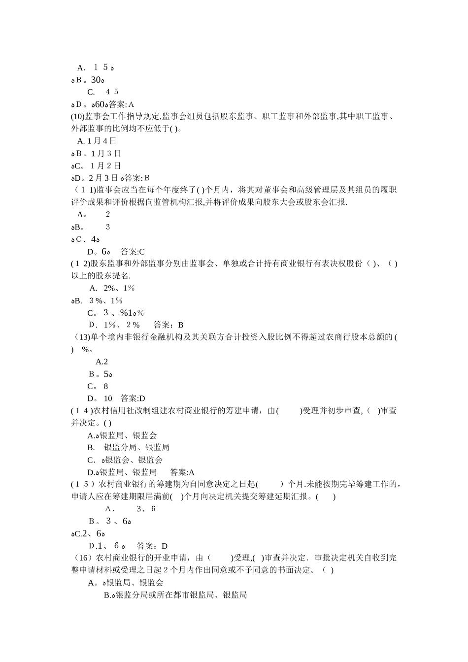 2025年公司治理题库_第2页
