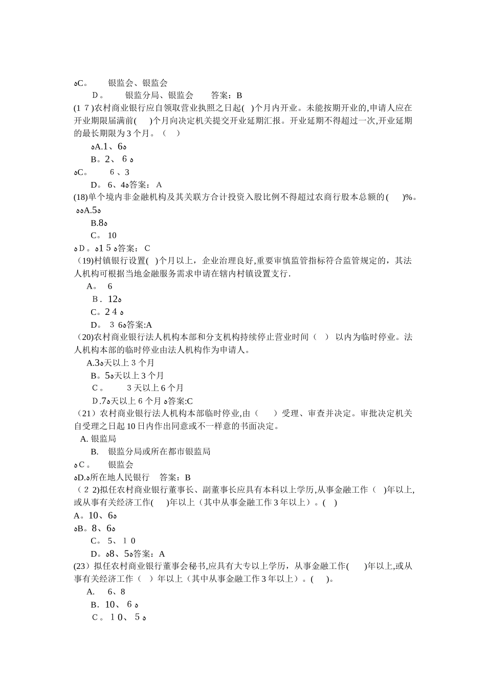 2025年公司治理题库_第3页