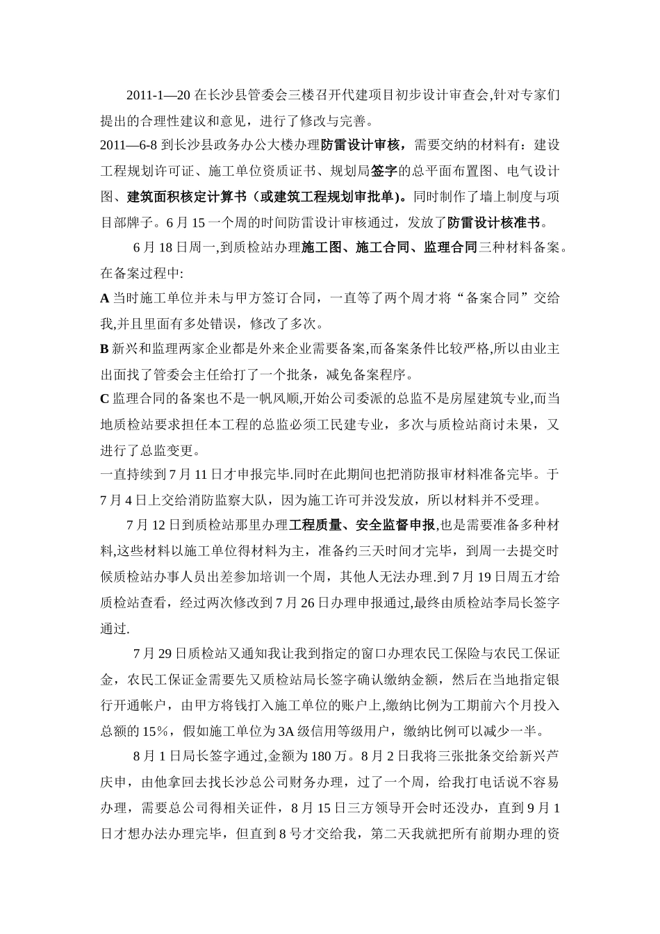 工程代建总结_第3页