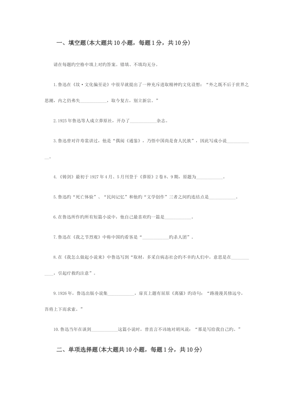 2025年7月浙江自学考试自考真题鲁迅研究_第1页