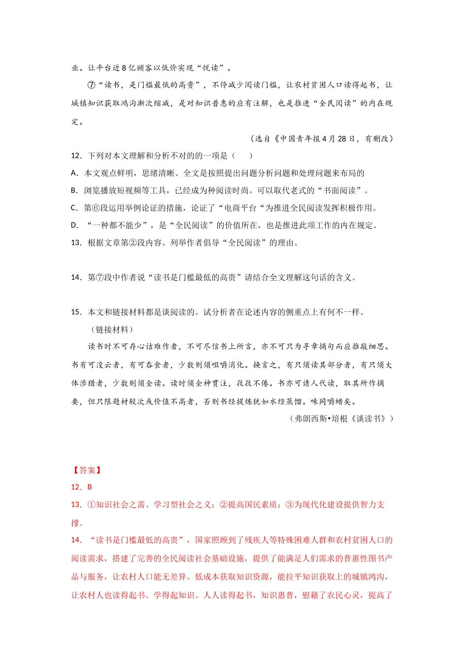 2025年江苏省中考试题真题语文分项汇编专题07议论文说明文阅读含答案解析_第2页