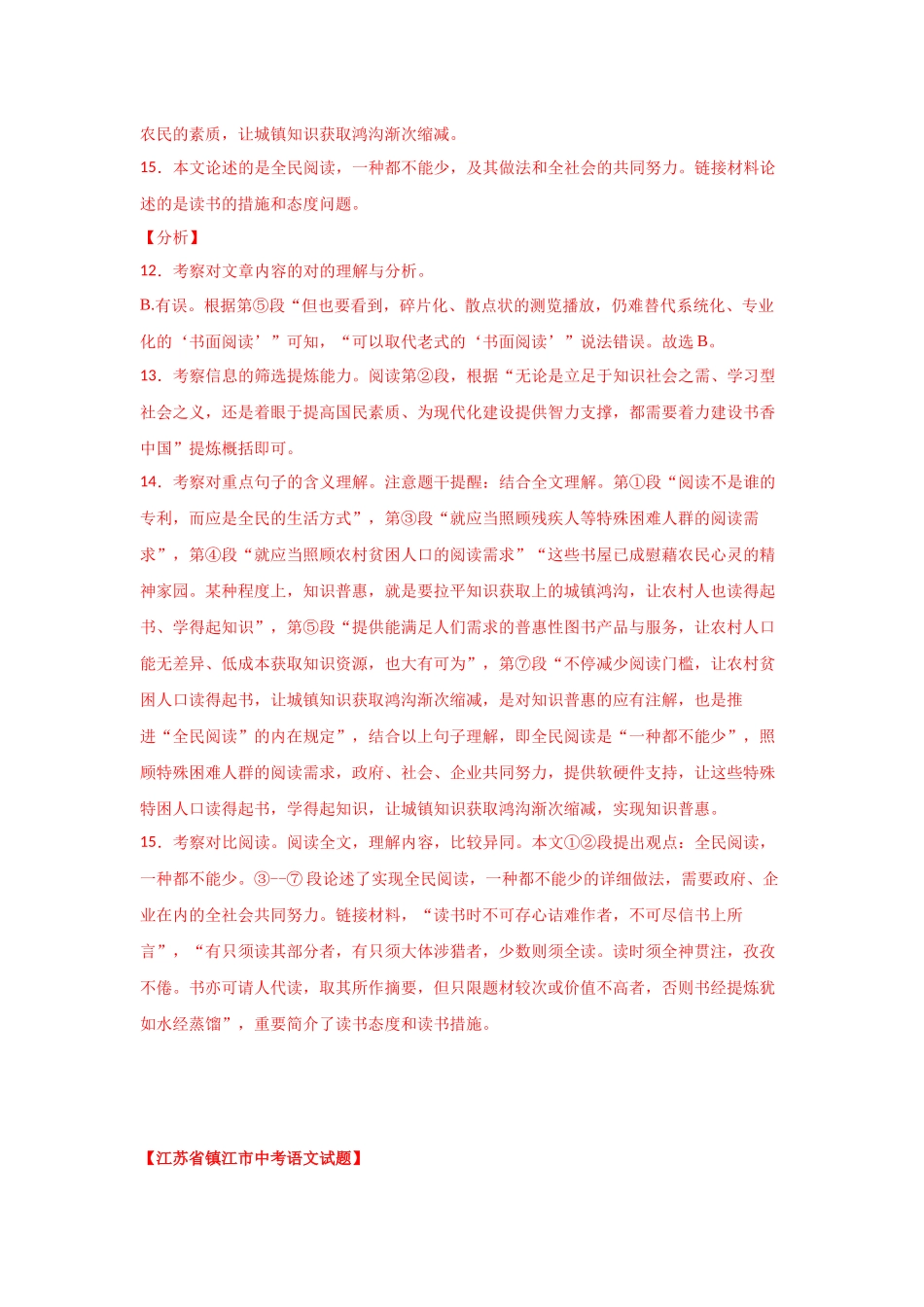 2025年江苏省中考试题真题语文分项汇编专题07议论文说明文阅读含答案解析_第3页