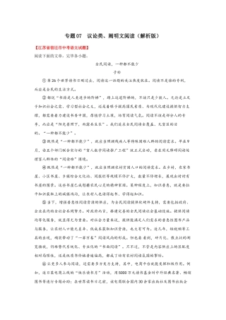 2025年江苏省中考试题真题语文分项汇编专题07议论文说明文阅读含答案解析