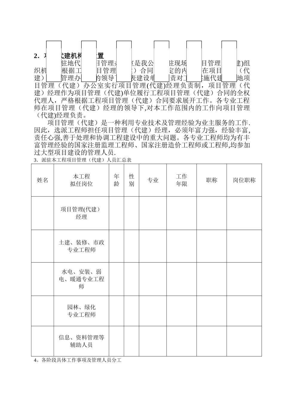 工程代建工作方案_第2页