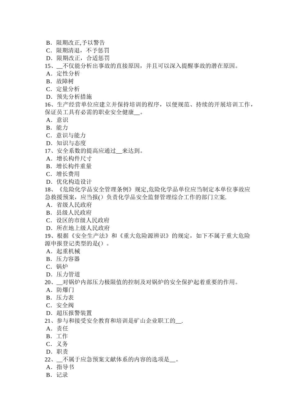 2025年湖南省年上半年安全工程师安全生产施工中常用的边坡护面措施考试题_第3页