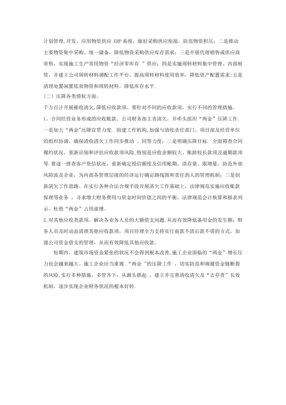 工程企业有效压降“两金”_第2页