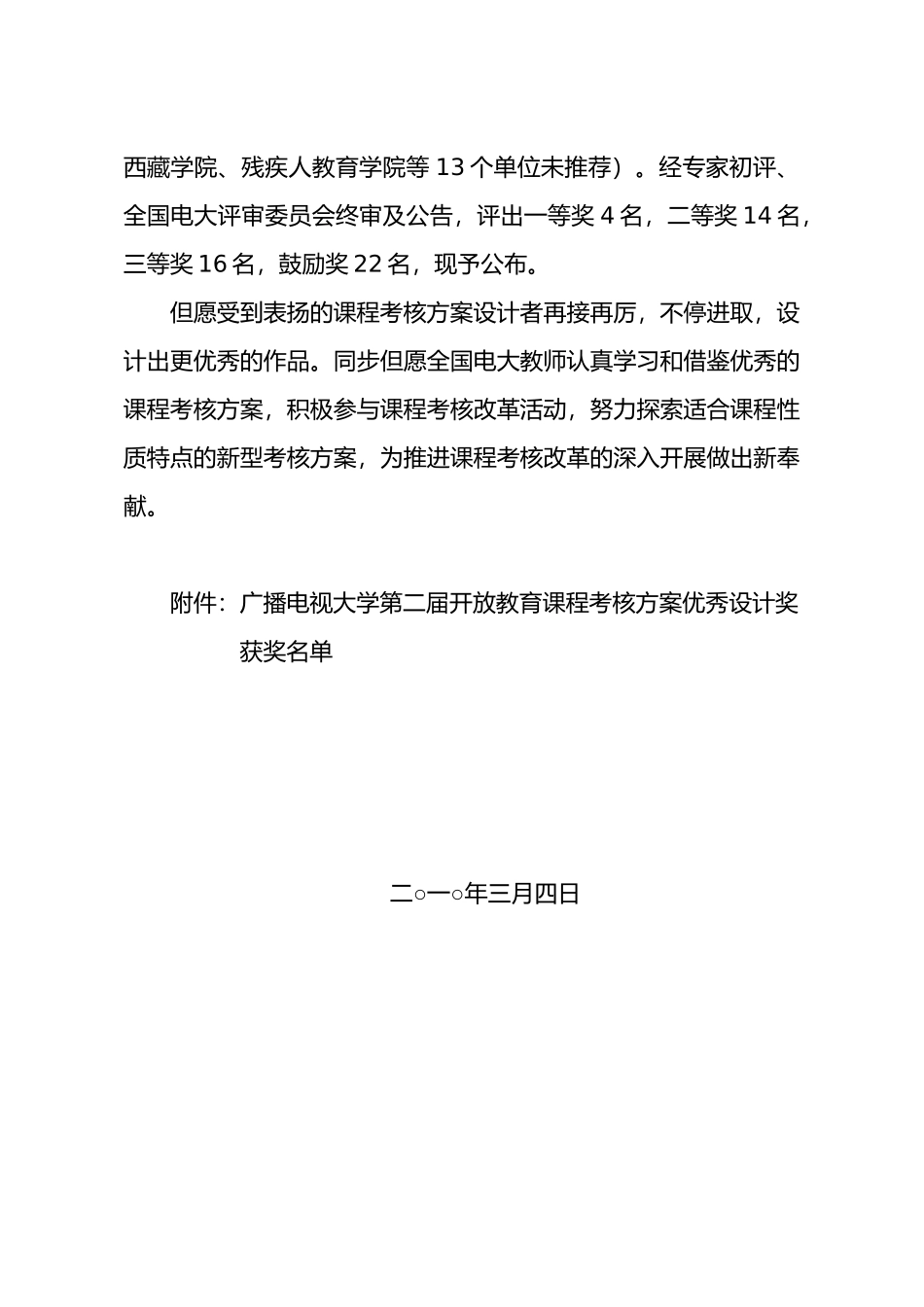 2025年关于开展中央电大首届ODE网上教学奖ODE电视教学奖_第2页