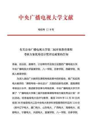 2025年关于开展中央电大首届ODE网上教学奖ODE电视教学奖