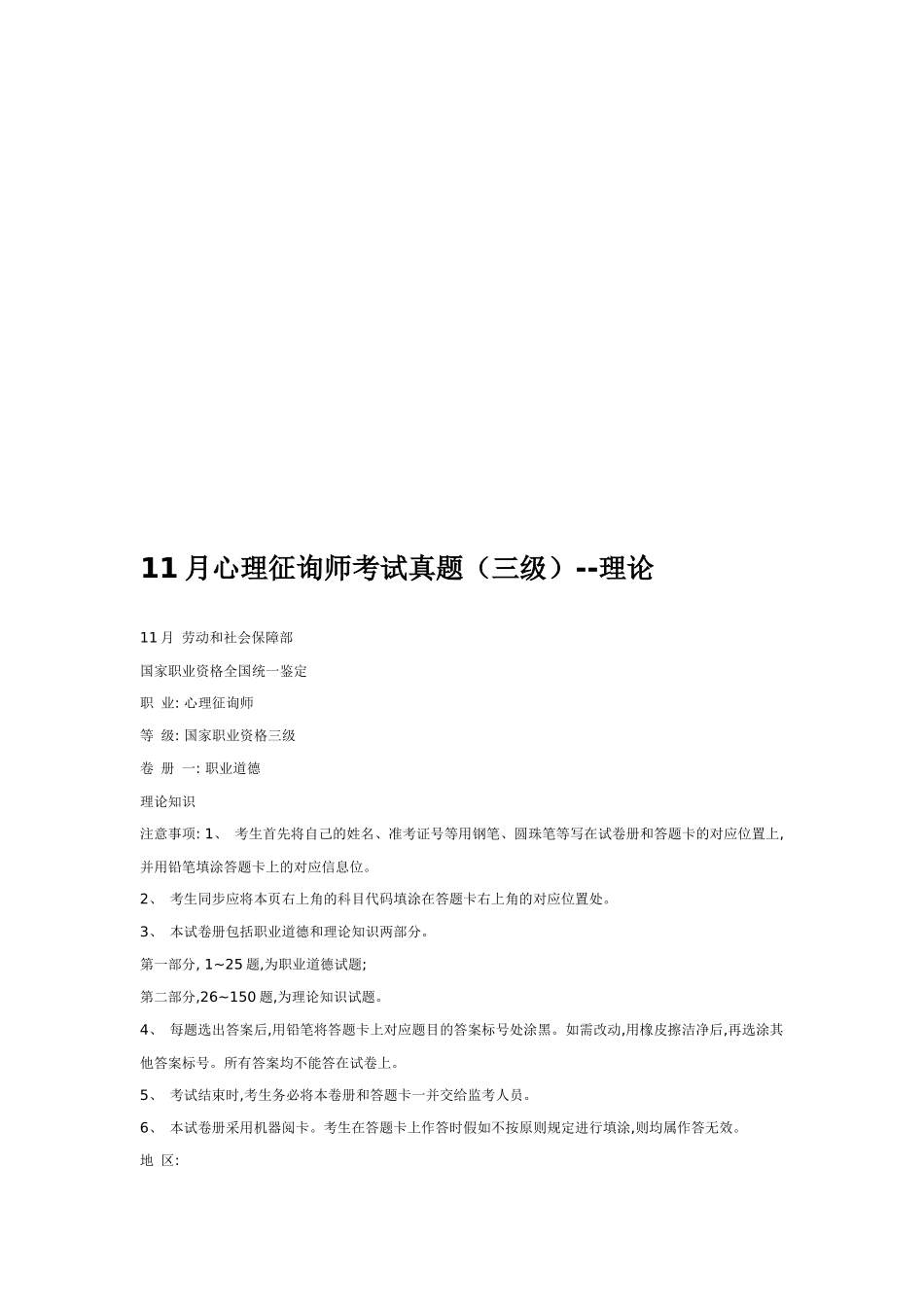 2025年心理咨询师年度考试真题_第1页