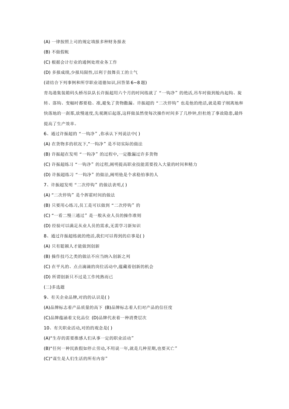 2025年心理咨询师年度考试真题_第3页