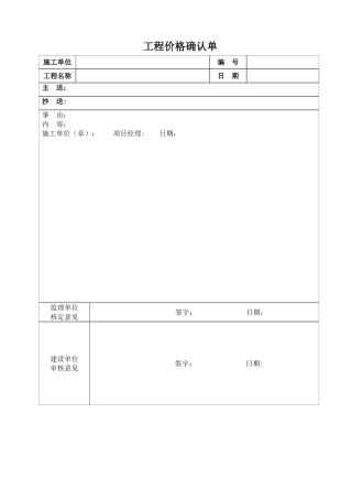 工程价格确认单