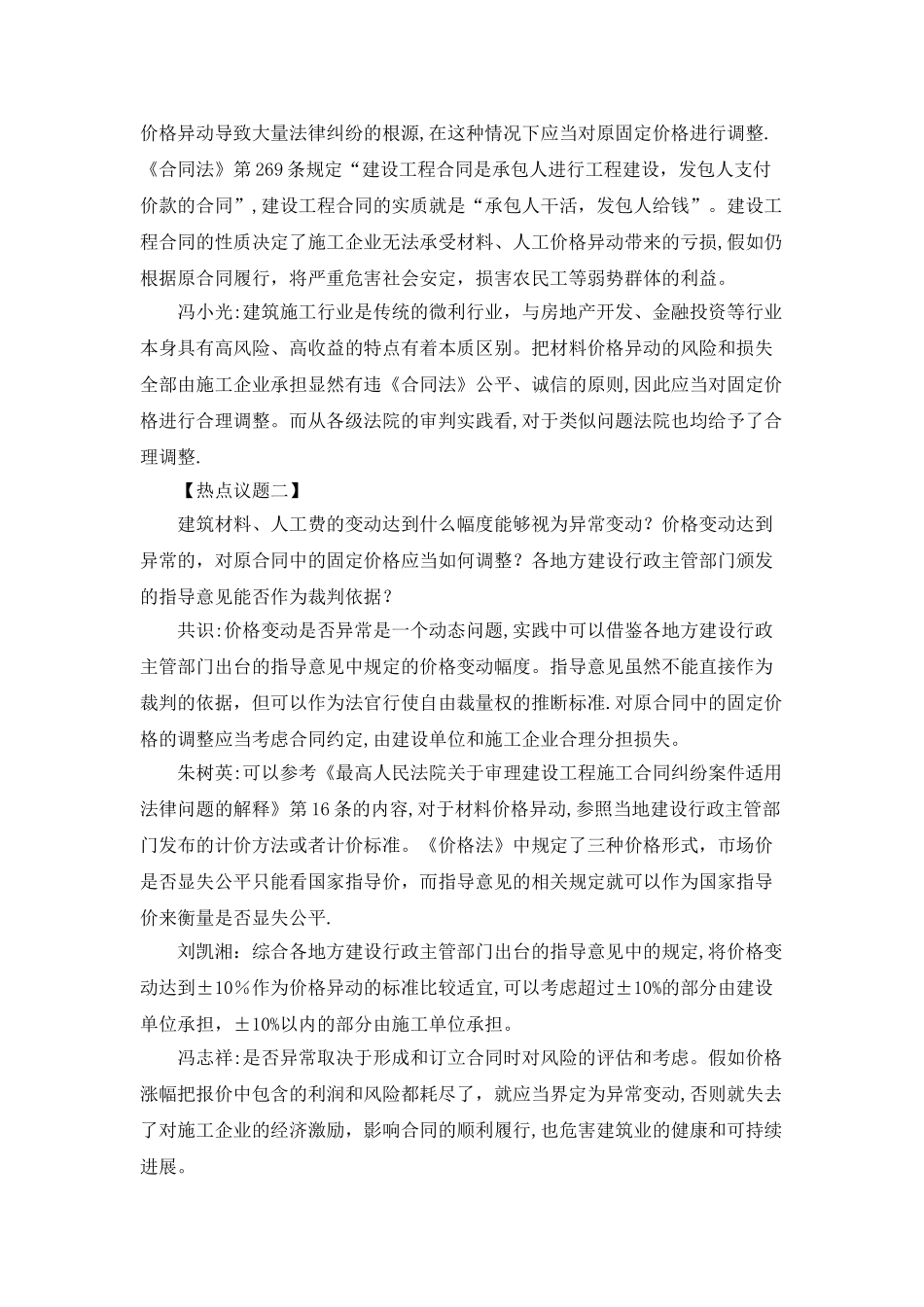 工程价格调整文件_第2页