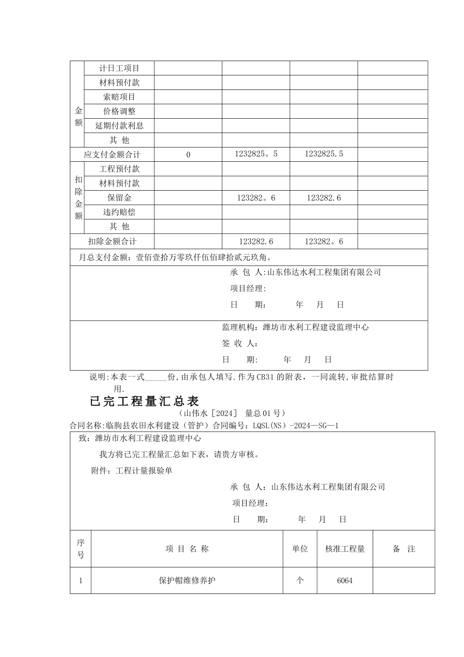工程价款支付申请书_第2页