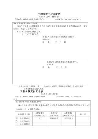 工程价款支付申请书