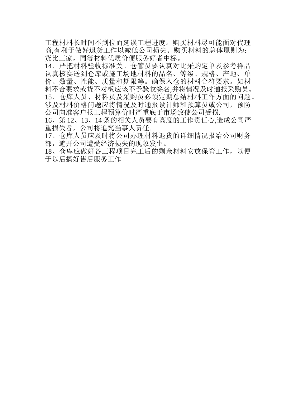 工程企业仓库管理规定_第2页