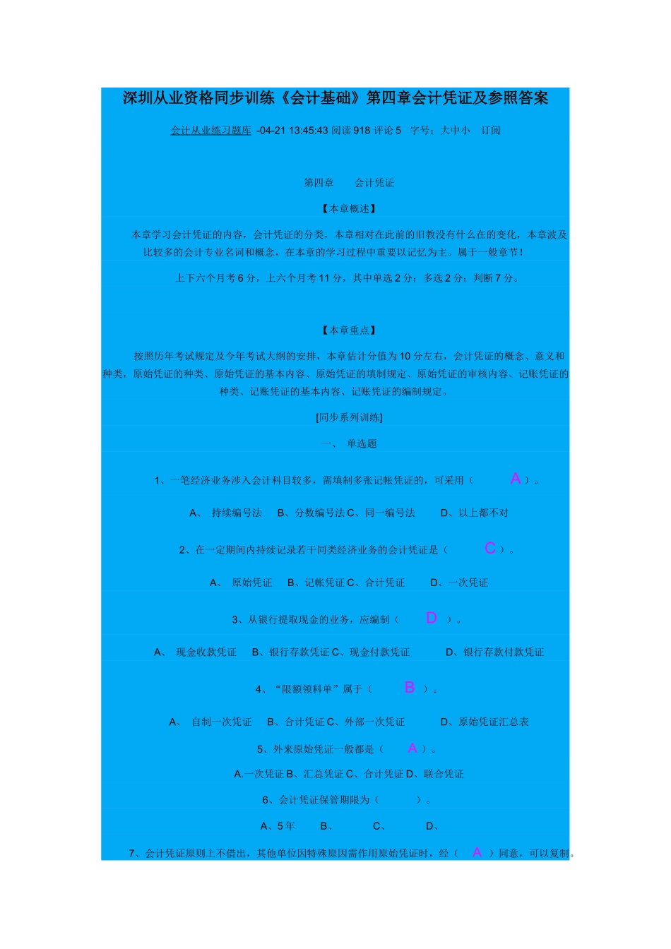 2025年会计从业资格考试试题_第1页