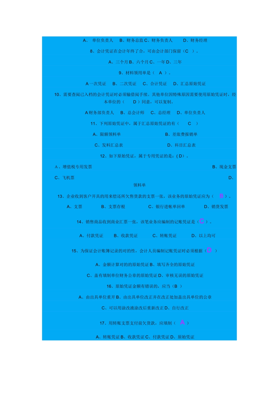 2025年会计从业资格考试试题_第2页