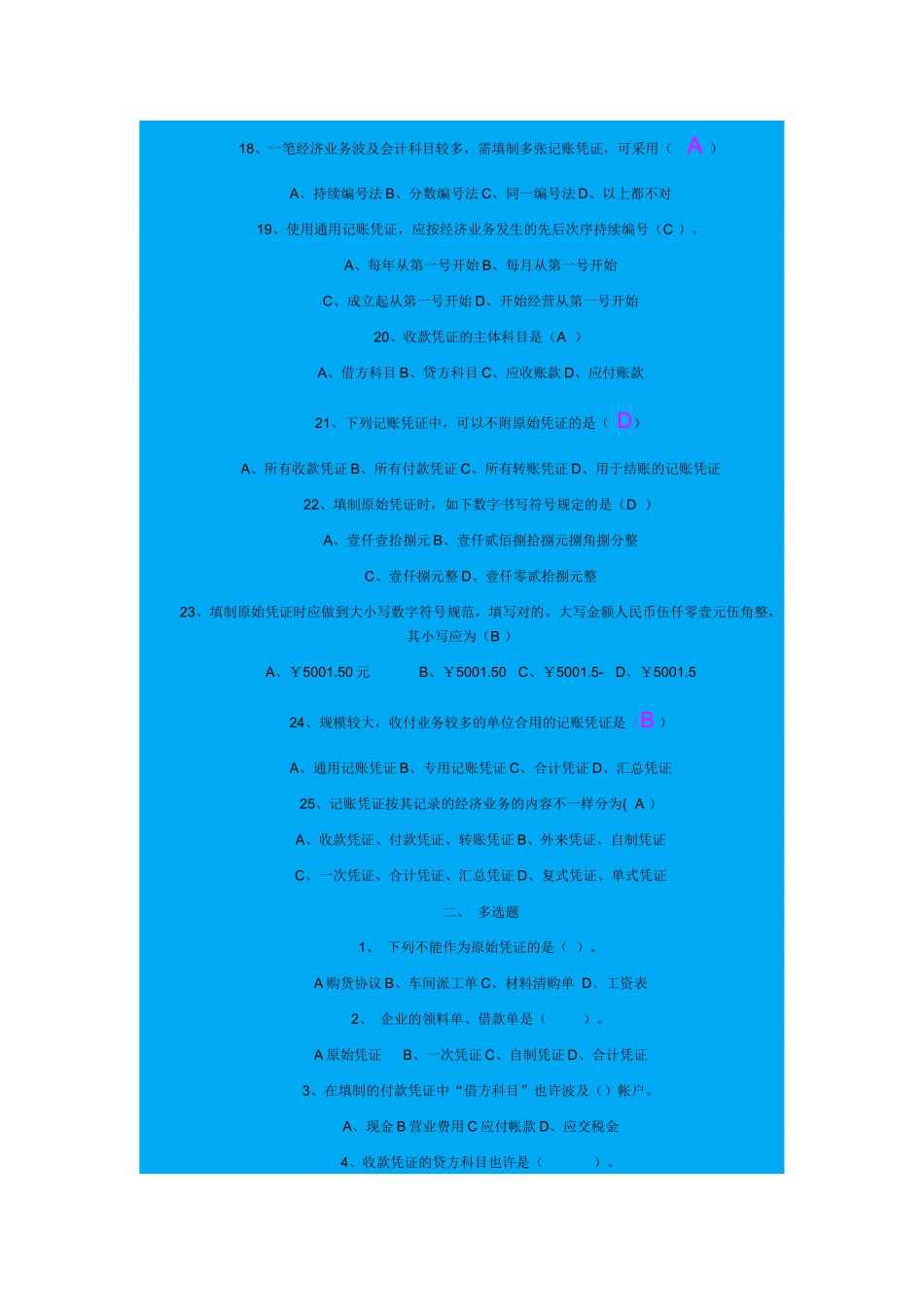 2025年会计从业资格考试试题_第3页