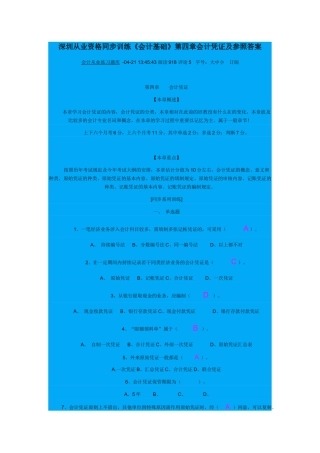 2025年会计从业资格考试试题