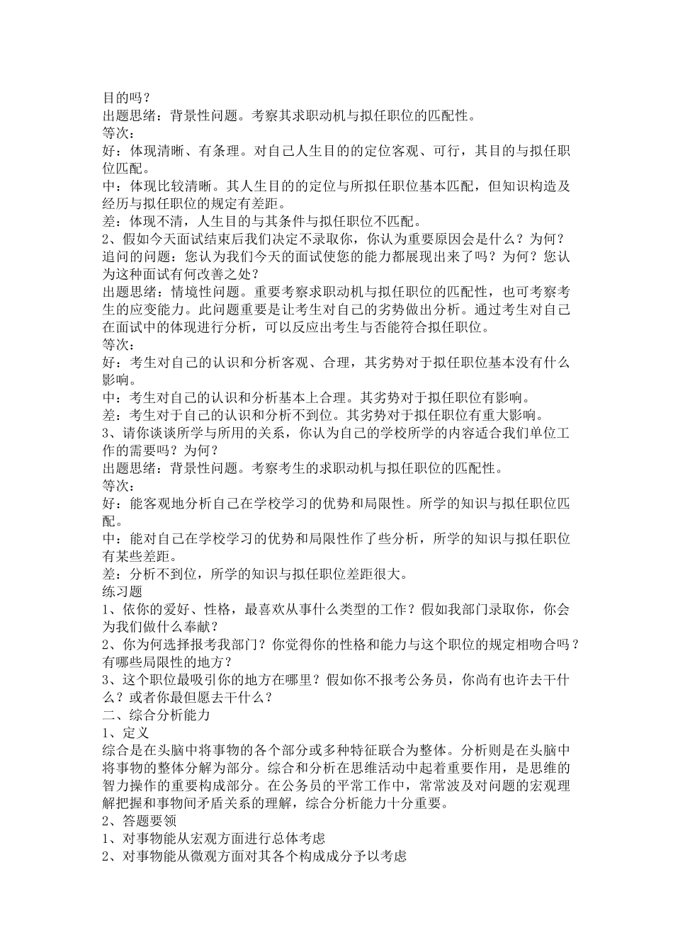 2025年公务员面试结构化面试概述_第2页